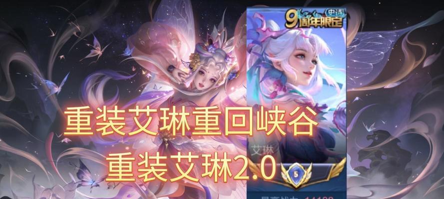 王者荣耀-以艾琳快速人机出装铭文攻略(高效击败人机对手的必备攻略与技巧)