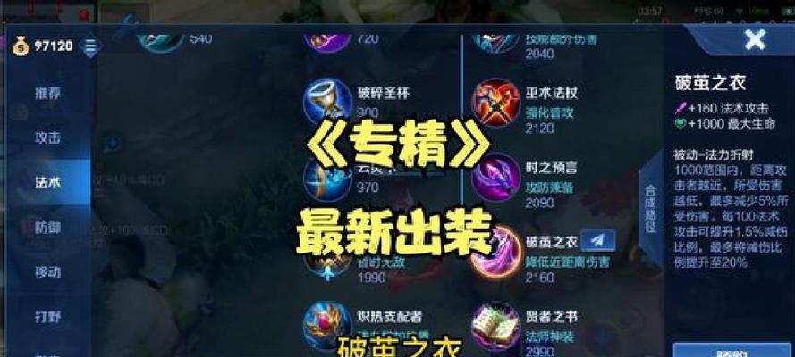 王者荣耀-以艾琳快速人机出装铭文攻略(高效击败人机对手的必备攻略与技巧)