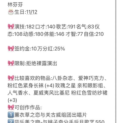解密明星志愿3攻略结局的惊人真相(探索隐藏结局,解开全新游戏体验的密码)