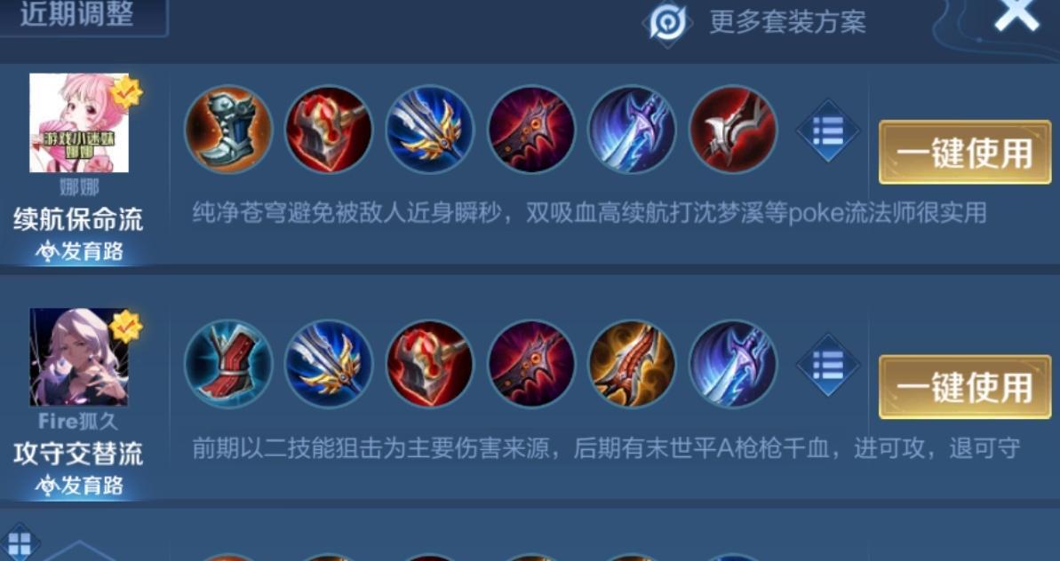 守约出装选择攻略技巧（战胜敌人，选择适合的守约出装方案）