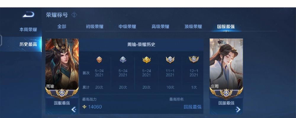 国服周瑜出装攻略（打造最强周瑜输出，）