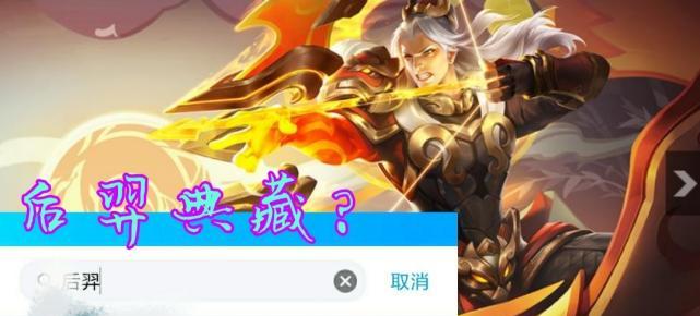 王者荣耀后羿出装顺序攻略（成为无敌射手，后羿出装攻略一网打尽）