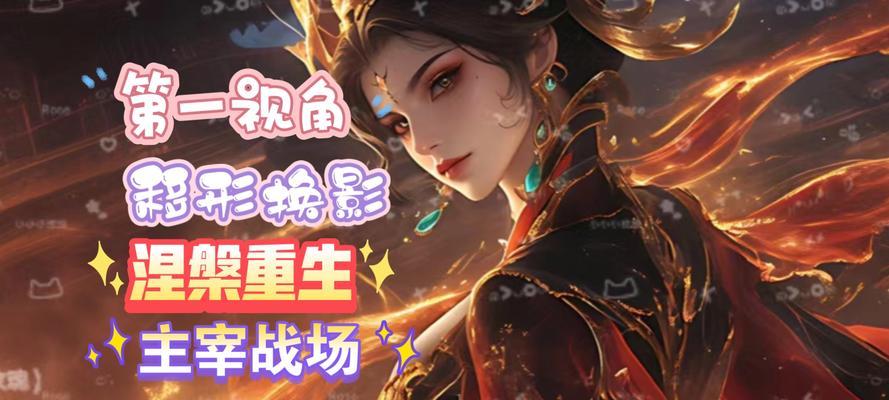 王者荣耀明月攻略，带你征战荣耀之巅（击败对手、抢夺资源，展现你的王者实力！）